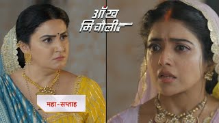 Aankh Micholi Promo  17th March 2024 [upl. by Nilpik]