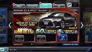 【ドリスピ】NISSAN GTR MY17 quotAnubisquot R35チャンスオーダー 5 [upl. by Alitha]