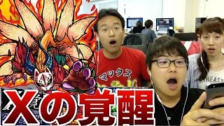 【モンスト】奴らの「X」が覚醒しちまった…【稲荷X】 [upl. by Tynan]