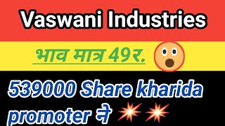 Good News🥰Promoter ने माल उठाया😱 Vaswani Industries Share Latest News🔥 Vaswani Industries Share News [upl. by Raseda]