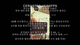 알리익스프레스에서 액션캠 산 것 후회 CERASTES4K60FPS 구매하지 마시길ㅠ 한 달도 안되어 고장수리 사실상 포기 알리의 AS 너무 비추 [upl. by Clementius]