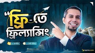 Free Freelancing Course in Bangla 2024 🔥 [upl. by Springer]