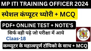 ITI TRAINING OFFICER TO  ITI COPA TRADE CLASS  MP TO COPA कम्प्यूटर क्लास [upl. by Yehtomit]