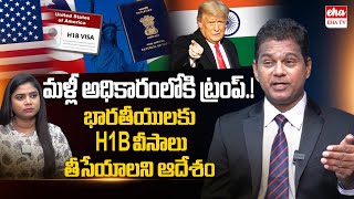 Trump back to US President Key Decision on H1B Visa process  Abroad Education  EHA TV [upl. by Rees]