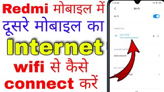 redmi phone me hotspot kaise connect kare । mi mobile me hotspot connect kaise kare [upl. by Nagem]