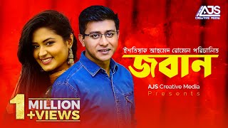 Joban  জবান  Shamim Hasan  Tasnia Farin  Bangla New Natok 2021  Bangla Natok 2021 AJS Natok [upl. by Hube]