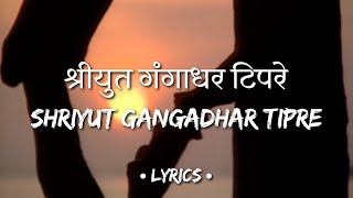 Shriyut Gangadhar Tipre  Title Song  Lyrics  Zee Marathi [upl. by Aidualk164]