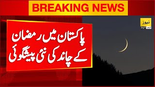 Breaking News First Roza 2024  Ramadan 2024 date  Ramazan moon prediction [upl. by Christyna634]