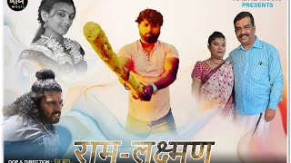 Full Movie  राम लक्ष्मण  Ram  Laxman  Full Short movie  Radheshyam Nishad [upl. by Valeria]