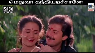 Medhuva Thanthi Adichane Machane Song இசைஞானி இசையில் மனோ மின்மினி பாடிய மெதுவா தந்தி அடிச்சானே [upl. by Meuse]