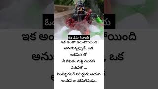 ఓం నమః శివాయ శివ శక్తి శివ స్తోత్రం motivation viralshorts trendingshorts lord teluguఓం [upl. by Saberhagen]