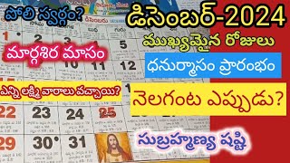 December 2024 calendar2024 December calender in teluguDecember calendar [upl. by Ablasor109]