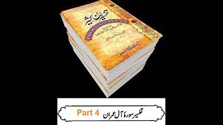 3Sura Al Imran Part 4Tafseer Ibne Kaseer Urdu [upl. by Rebecca]