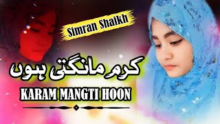 Karam Mangti Hoon Ata Mangti Hoon Illahi Main Tujhse Dua Mangti Hoon Beautiful Dua with Lyrics [upl. by Kerekes]