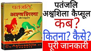 Patanjali Ashwashila Capsule  Patanjali Ashwashila Capsule Benefits [upl. by Thomas]