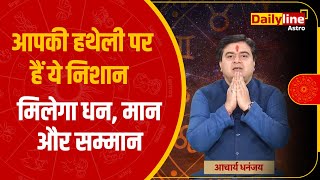 Palmistry धन योग बनाते हैं हथेली के ये निशानHast Rekha Dhan Yog Astro Chakra [upl. by Lebaron]