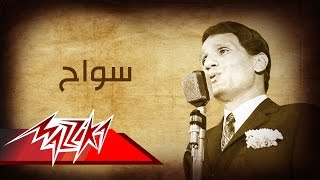 Abdel Halim Hafez  Sawwah  Live Record  عبد الحليم حافظ  سواح [upl. by Esele239]