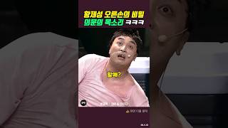 황제성 복싱 중 들은 의문의 목소리ㅋㅋㅋ 코미디빅리그 [upl. by Laamak778]