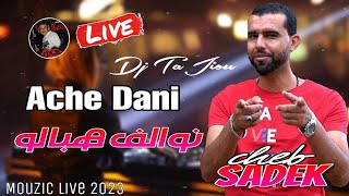 Cheb Sadek Live 2023 Ache Dani نوالف هبالو  أجمل أوغنية الشاب صادق [upl. by Haliehs]