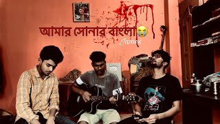 Amar Sonar Bangla  James  Cover [upl. by Ayal444]