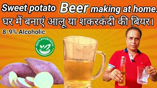 Sweet Potato Beer  How To Make Beer At Home [upl. by Torrance]