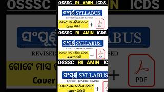 RI AMIN SYLLABUS OSSSC ri amin syllabus [upl. by Annice]