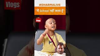 motivation dharmashastra kids dharm motivational dharmatma inspiration hindudharma bhagwat [upl. by Haon]