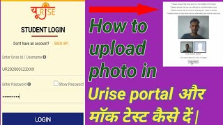 URISE Portal mock test  Urise portal se mock test kaise de  how to upload photo in Urise portal [upl. by Tucky]