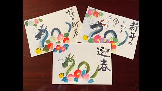 初心者でも簡単🔰干支「辰の年賀状」🐲Zodiac quotDragon New Years cardquot [upl. by Leodora]