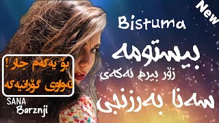 Bistuma  Sana Barznji  lyric Kurdi   سەنا بەرزنجی  بیستومە  ژێرنوسی کوردی [upl. by Anitnamaid]