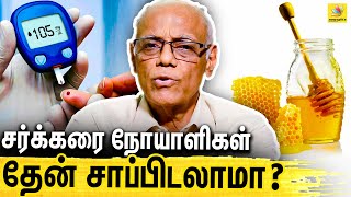 நாட்டு சர்க்கரை தேன் கூட ஆபத்து தான்   Dr Vijayaraghavan Diabetologist On Sugar Free Products [upl. by Yxel548]