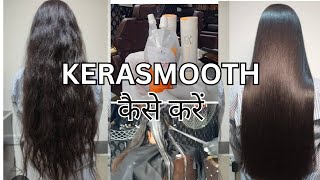 Kerasmooth hair treatment permanently full process in Hindi  step by step  easy way Tutorial saif [upl. by Issej]