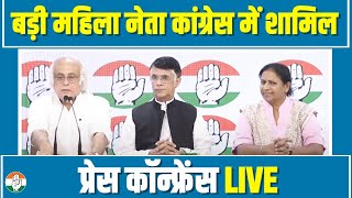 LIVE Eminent personality joins the Indian National Congress at the AICC HQ New Delhi [upl. by Hnib439]