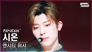 안방1열 직캠4K 엔시티 위시 시온 WISH Korean Ver NCT WISH SION FanCam│SBS Inkigayo 240324 [upl. by Shepard]