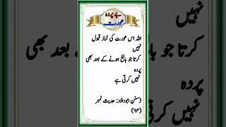 Beparda ourat voiceofbismillah quotes poetry besturduquotesofhazratali viralvideo sadpoetry [upl. by Ahsirtap153]