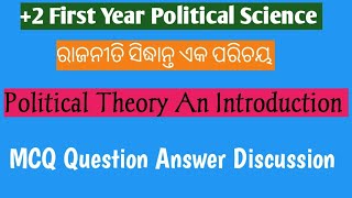 Political Theory An Introduction  ରାଜନୀତି ସିଦ୍ଧାନ୍ତ ଏକ ପରିଚୟ  MCQ Question Answer  2 1St Year [upl. by Aicyla]