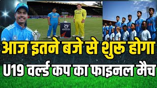 U19 world cup 2024 Highlights  Ind vs aus u19 final 2024  U19 World Cup final match kab hai [upl. by Dawes]