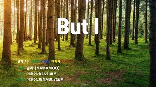 은성 반주기 But I  솔라MAMAMOO [upl. by Helaine]