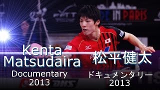 Kenta Matsudaira Documentary 2013 [upl. by Esoranna958]