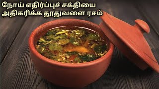 Thuthuvalai milagu rasammamis special milagu rasammamis recipe [upl. by Acinorej]