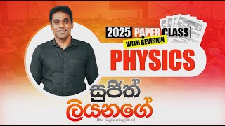 2025 Paper Class with Revision  Sujith Liyanage  Viduna Physics [upl. by Eseila197]