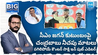 Sakshi Input Editor Ismail Strong Counter To Chandrababu Naidu  Pawan Kalyan  SakshiTV [upl. by Reifnnej583]