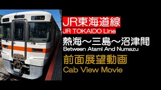 【前面展望2024】JR 東海道線 熱海〜沼津間 JR TOKAIDO Line Between Atami And Numazu [upl. by Lotty]