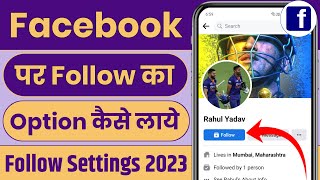 Facebook Par Follow Ka Option Kaise Laye  Facebook Me Follow Ka Option Kaise Laye [upl. by Ransome742]