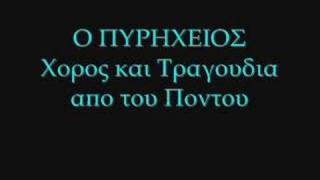 Πυρήχειος Audio [upl. by Salkin]