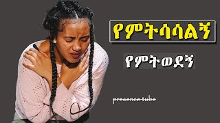 የጥሞና ጊዜ መዝሙሮች Amazing Ethiopian Protestant song Mezmur [upl. by Malik]