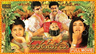 Chandamama Full Length Telugu Movie  Navadeep  Kajal  Shivabalaji  Sindhu Menon  Cinema Ticket [upl. by Leontyne]