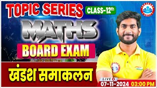 Class 12 Maths Integration By Parts  Board Exam 2025  Maths Imp Topic Series By Amit Sir RWA [upl. by Shetrit]