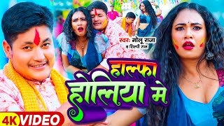 VIDEO  हाल्फा होलिया में  Golu Raja Shilpi Raj  Trishakar Madhu  Halfa Holiya Me  Bhojpuri [upl. by Eugenle]