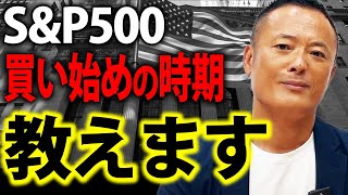 【●月の下げは利用したい】SampP500の買い始め時期と見通しをFOMCと米国大統領選挙を踏まえて解説【米国株】 [upl. by Westleigh]